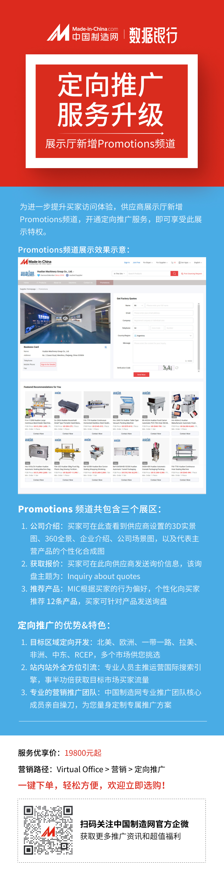 定向推广服务升级，展示厅新增Promotions频道！