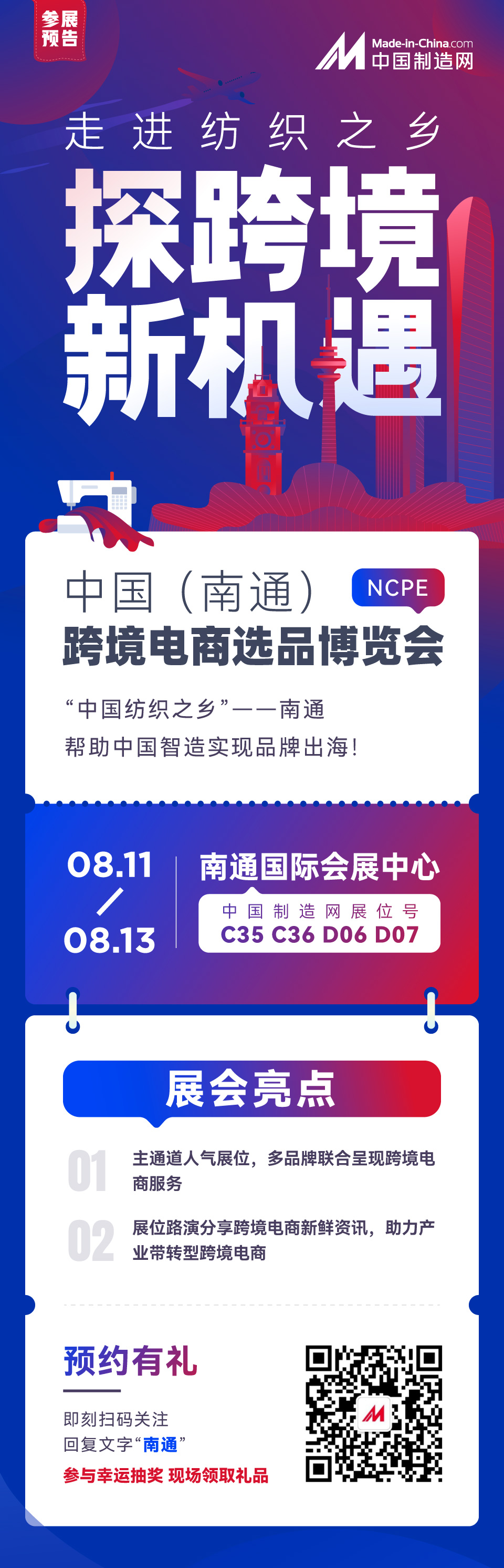 走进纺织之乡，探索跨境新机遇！