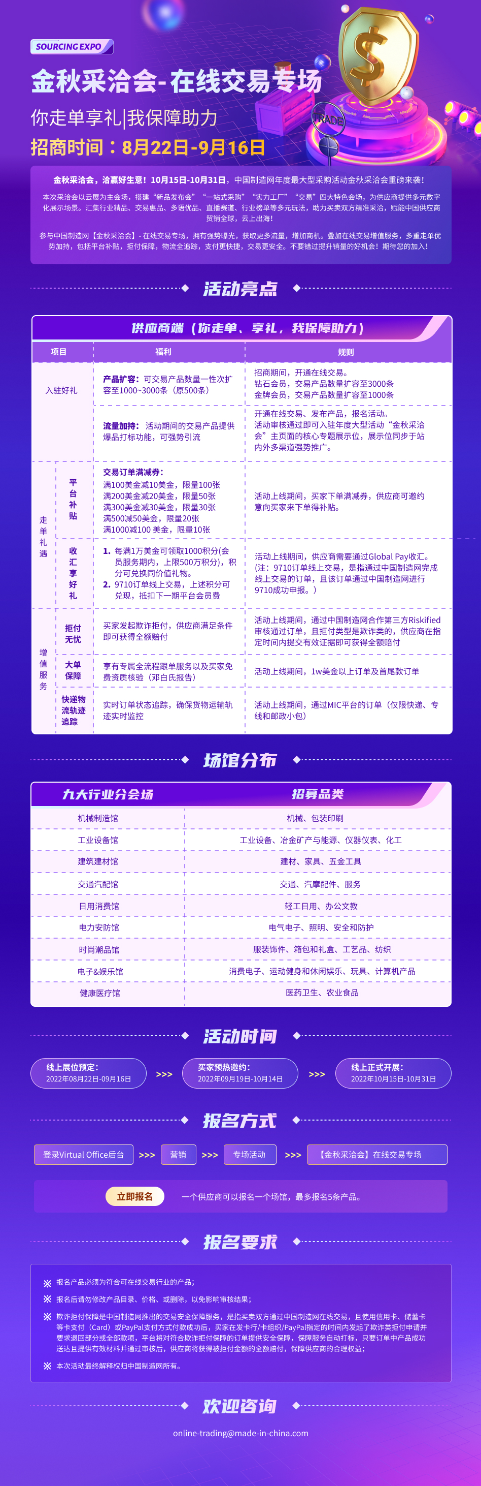 【金秋采洽会】在线交易专场，火热招募中！
