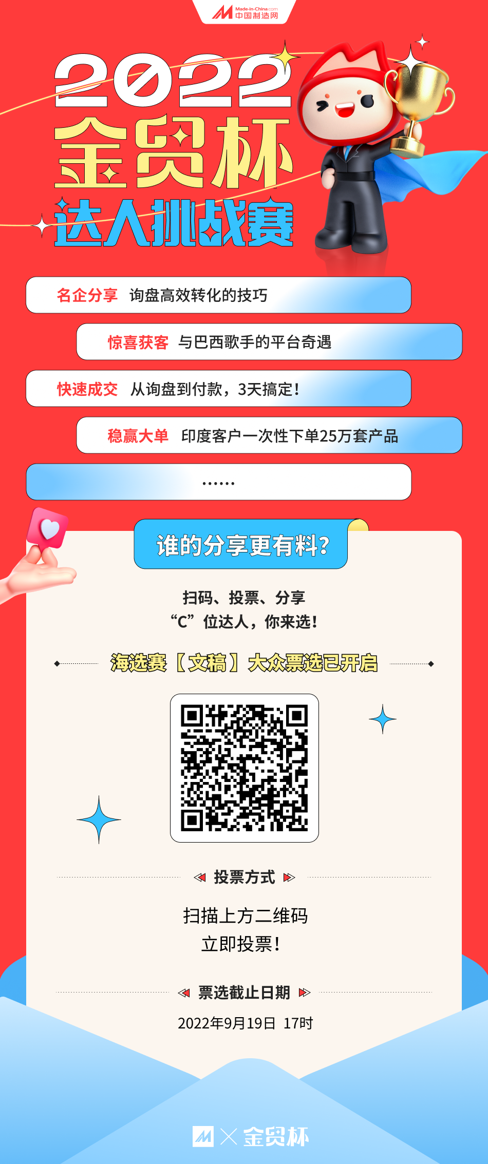 速来投票 | 选出你心目中的外贸达人！
