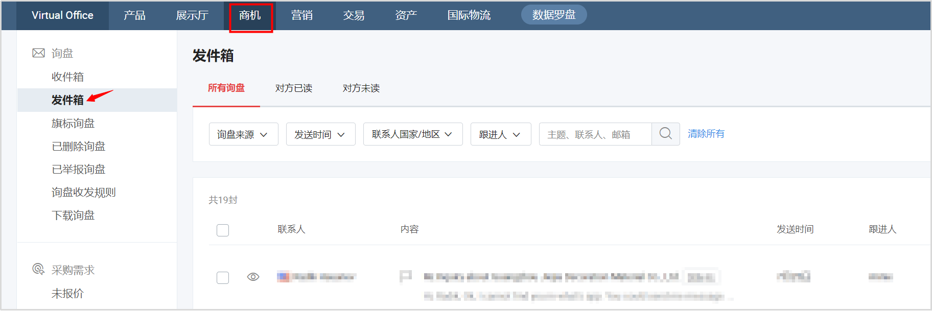 推广第七步：商机管理跟进