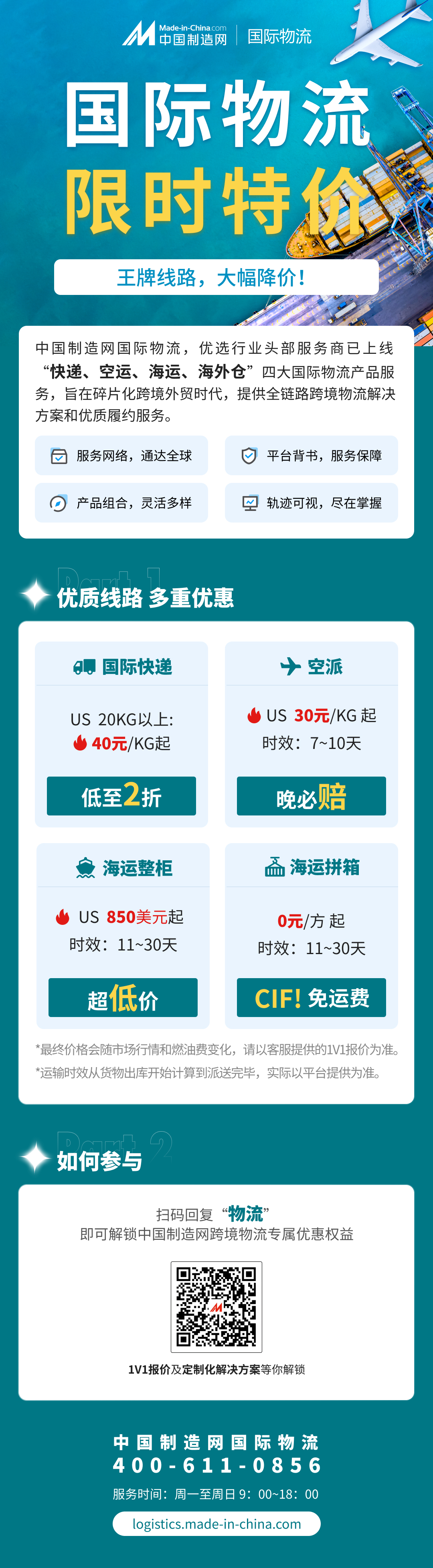 中国制造网国际物流 限时特价