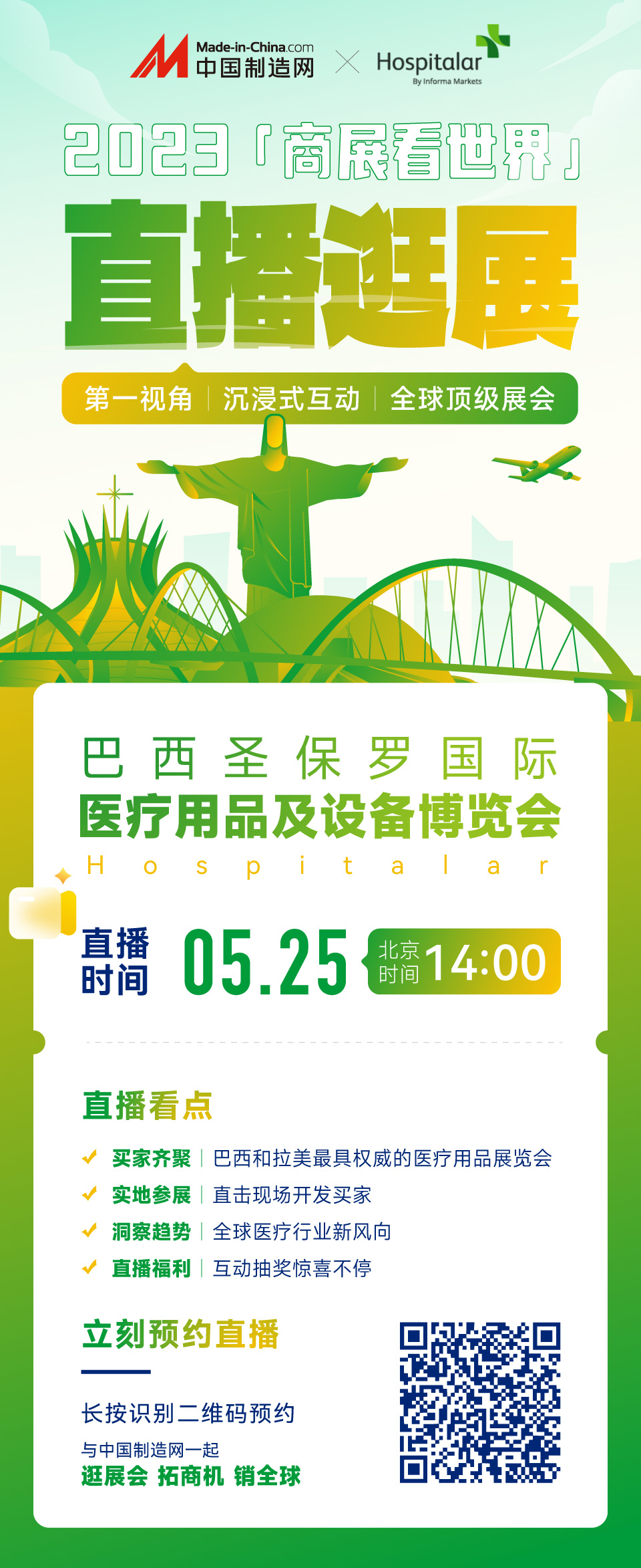 5月25日，中国制造网带你一起去看南美最大医疗展！