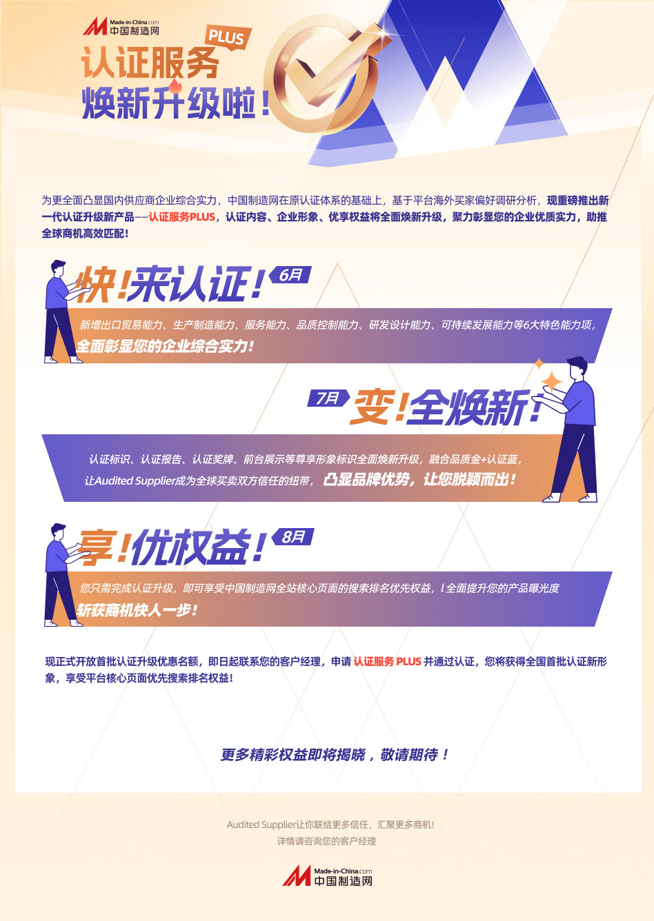 中国制造网认证服务PLUS焕新升级啦！