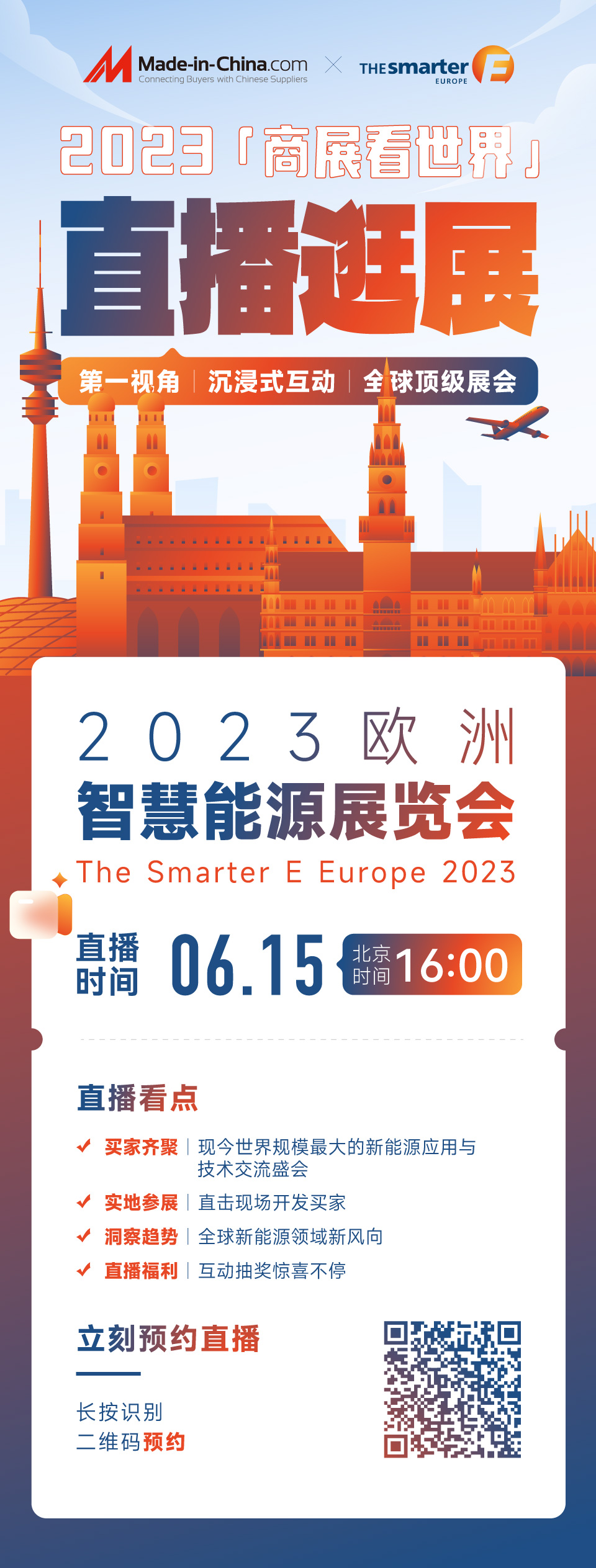 6月15日16点，与中国制造网相约，实地逛欧洲智慧能源展览会啦！