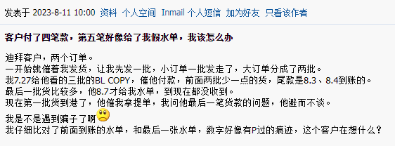 买家付了4笔款，第5笔好像给了假水单！该怎么办？