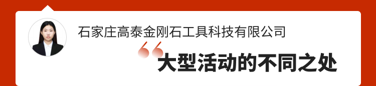 【中国制造网】2023年金秋采洽会活动风采秀！