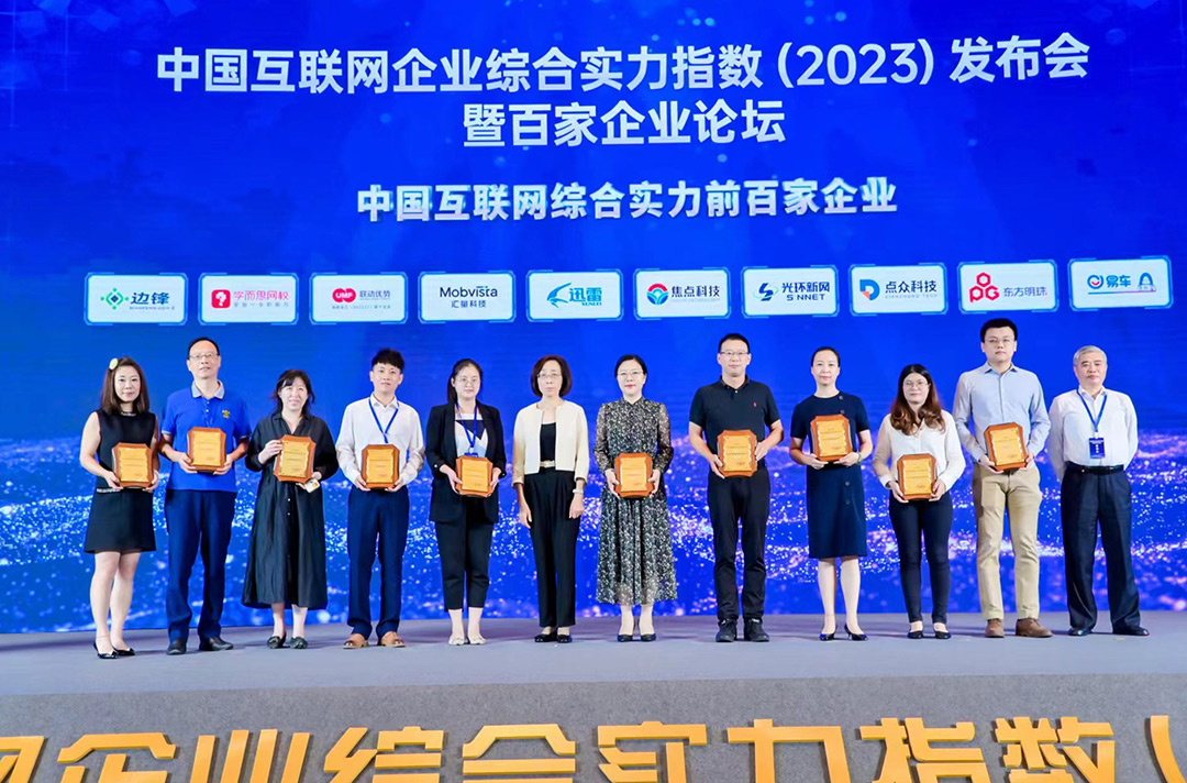 焦点科技入选2023中国互联网综合实力前百家企业