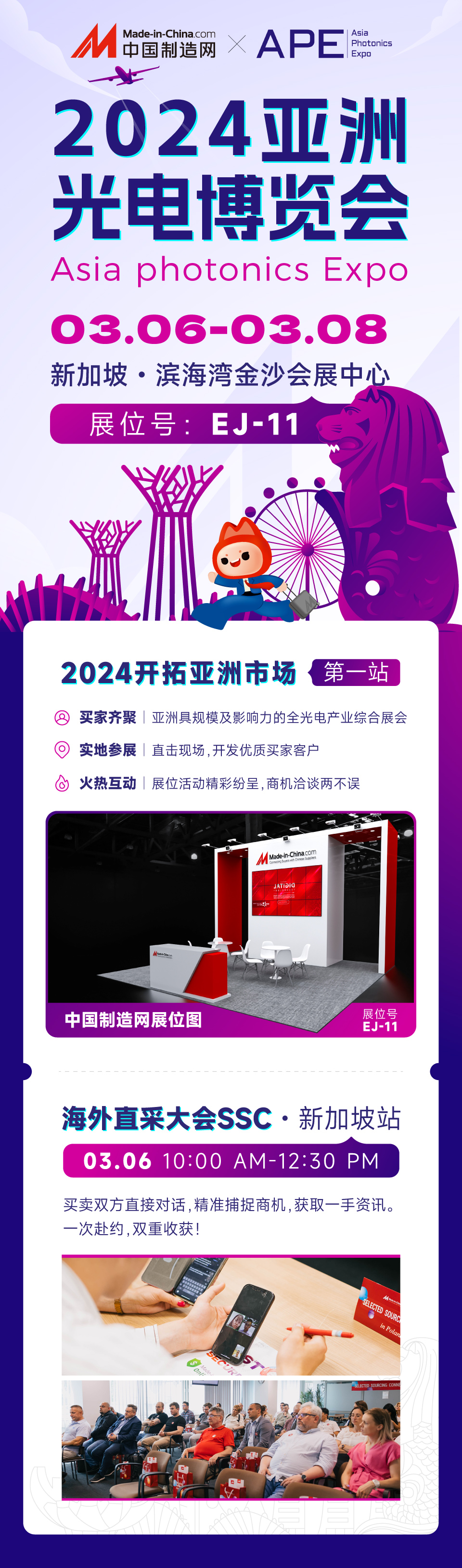 2024开拓亚洲市场第一站——新加坡