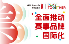 “Play Together”正式启动 中国制造之美全面推动赛事品牌国际化