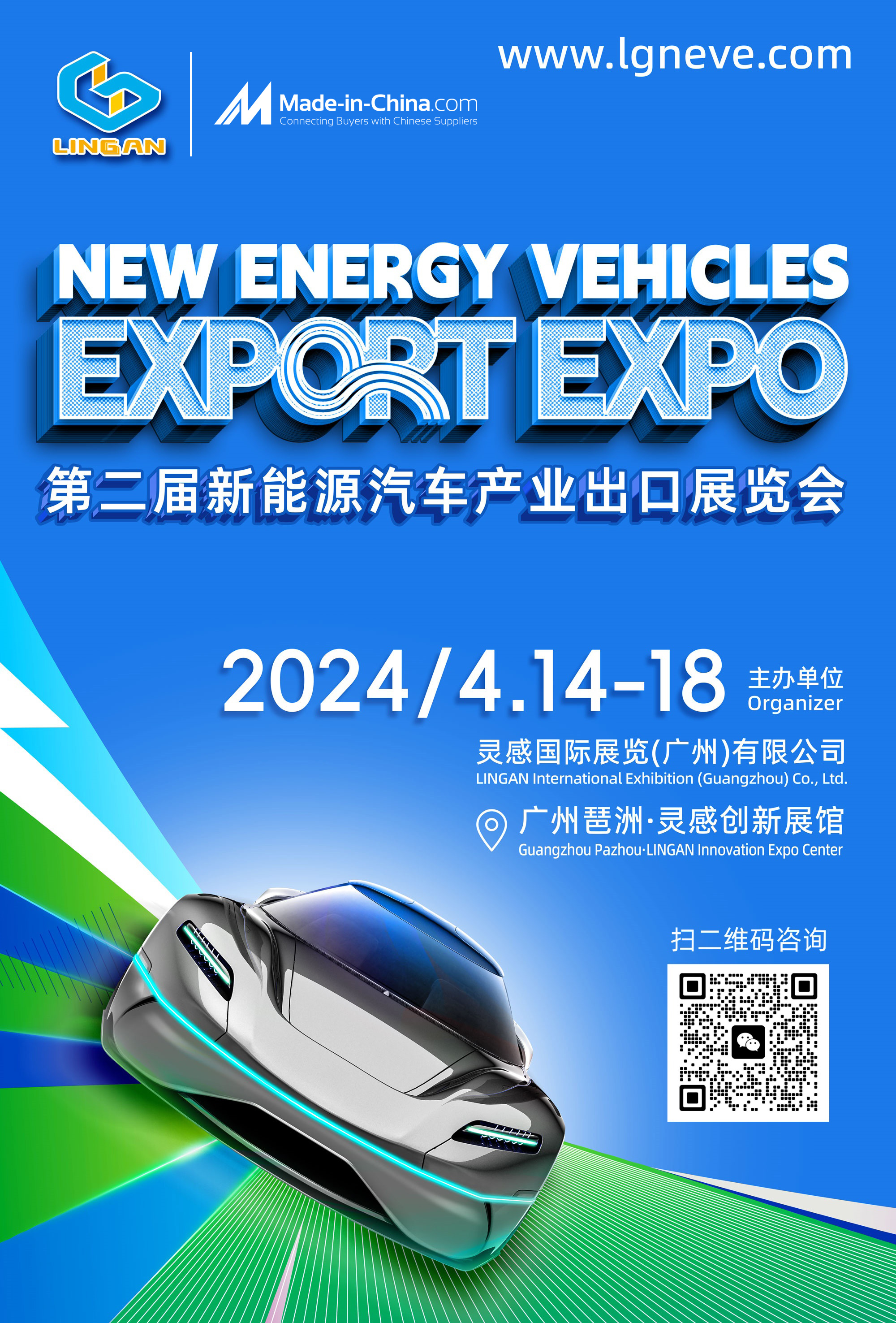 第二届新能源汽车产业出口展览会热力开启