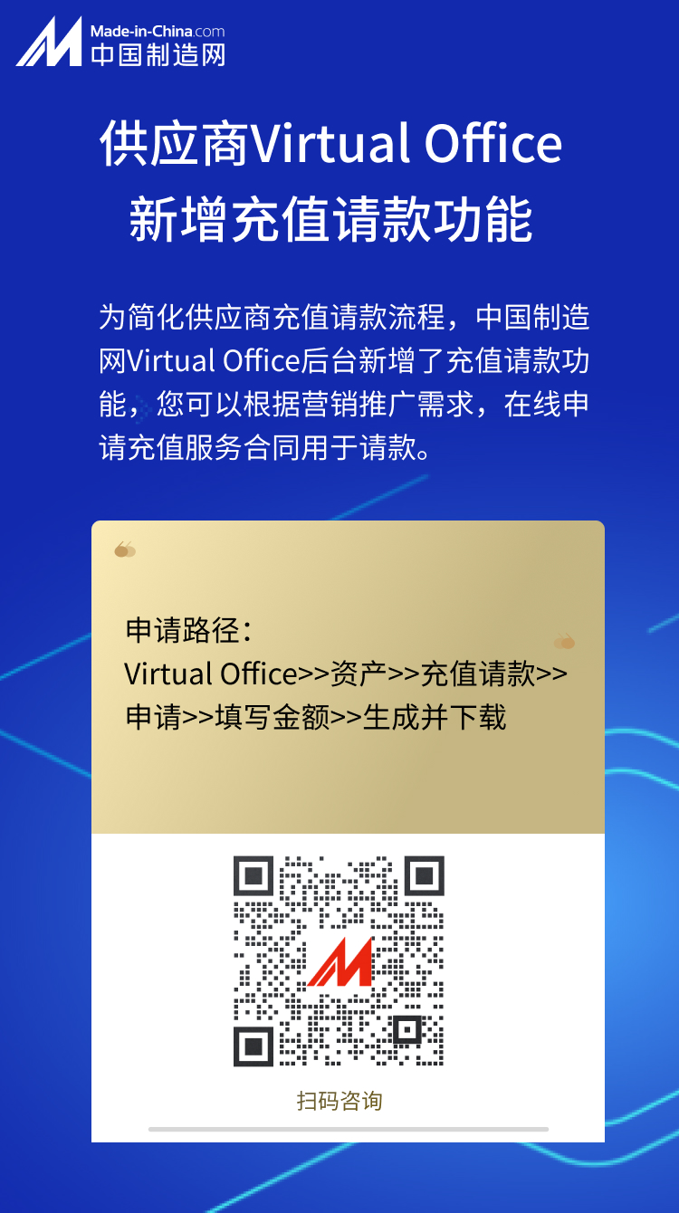 供应商Virtual Office新增充值请款功能