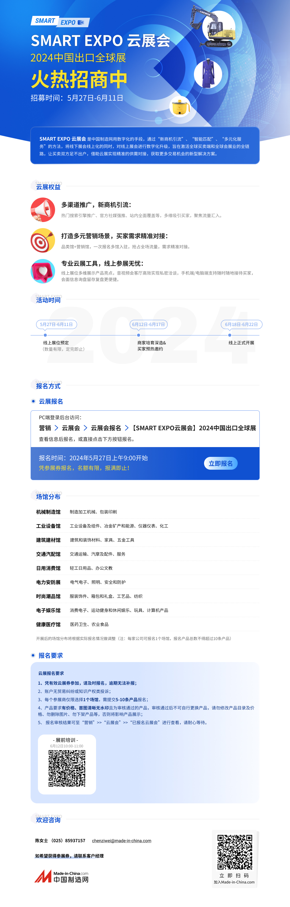 【SMART EXPO 云展会】2024中国出口全球展，云展位招募中！