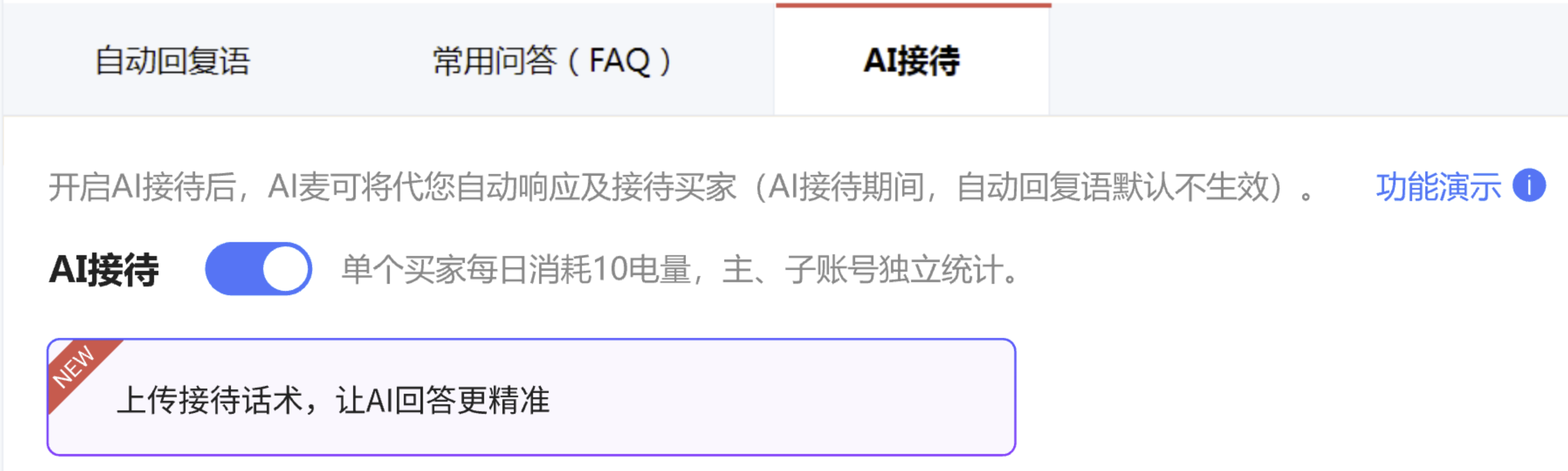 AI麦可 功能升级介绍