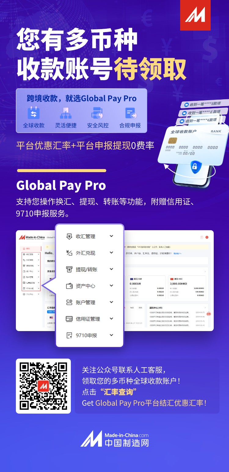 选择Global Pay Pro，享受跨境多币种结汇优势！