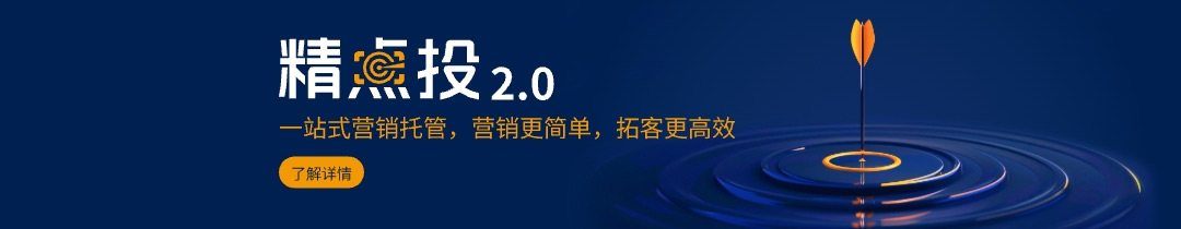 精点投2.0全新升级