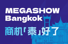  来泰国Mega Show, 见优质大买家