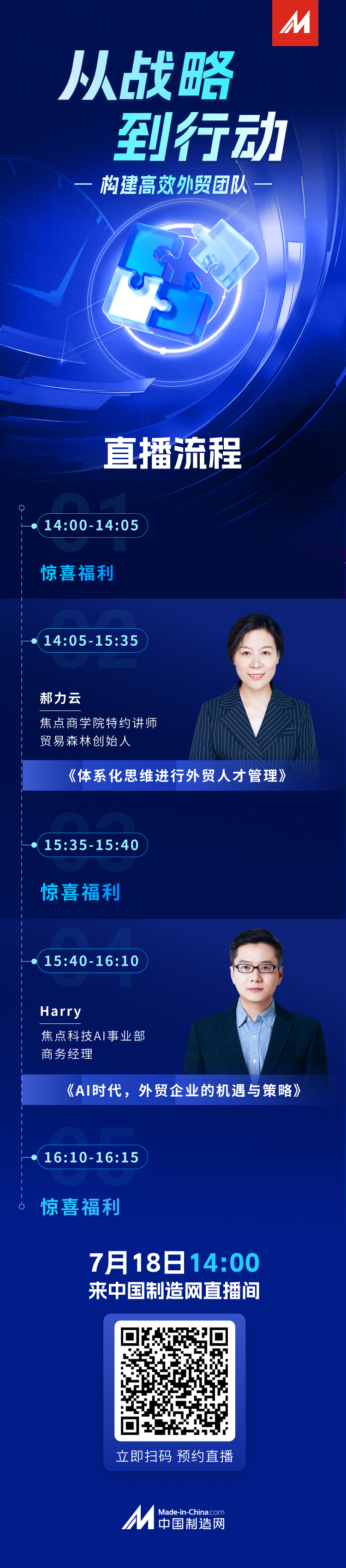 【7.18专场峰会】从战略到行动——构建高效外贸团队，立即预约直播