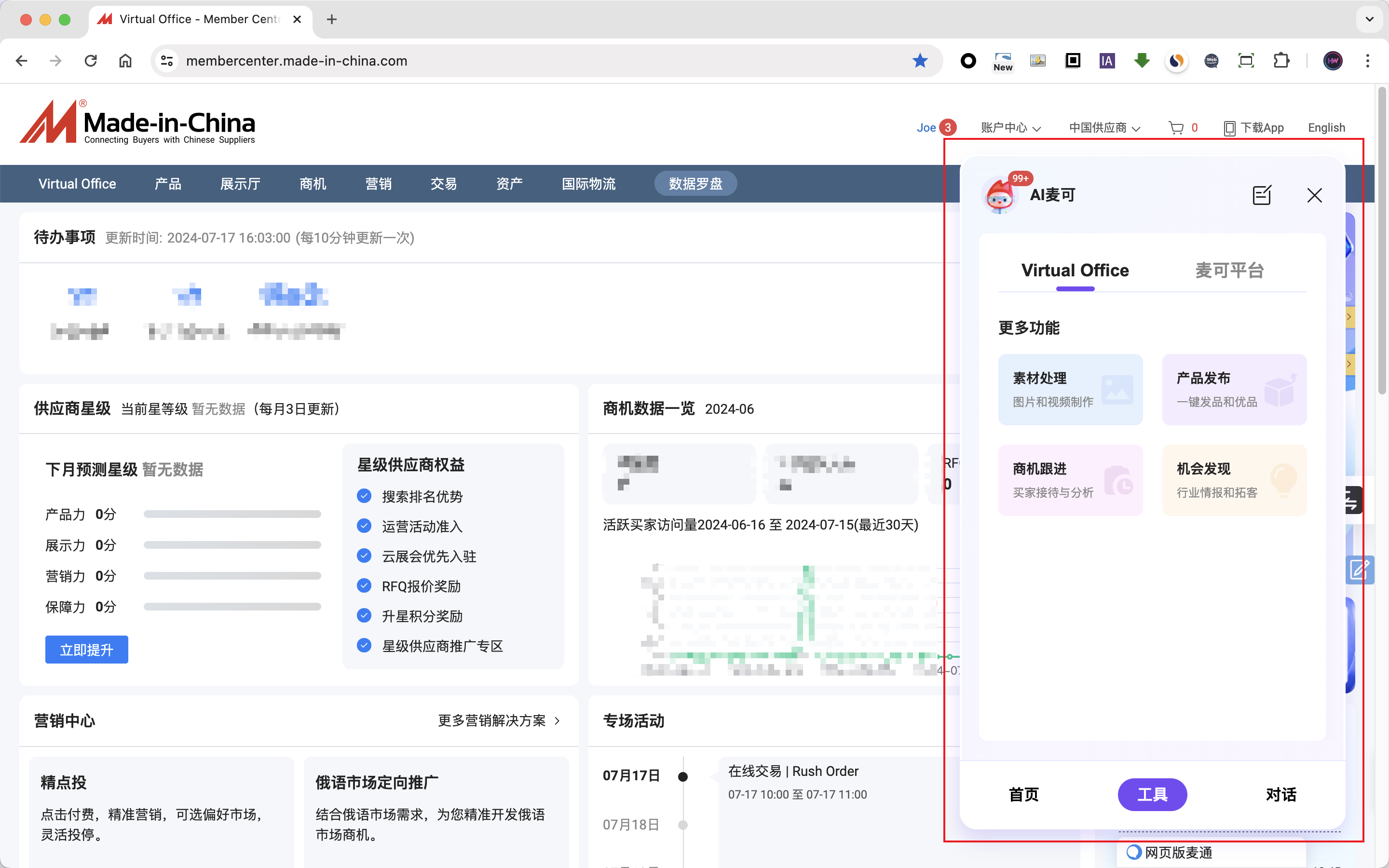 AI麦可 功能升级介绍