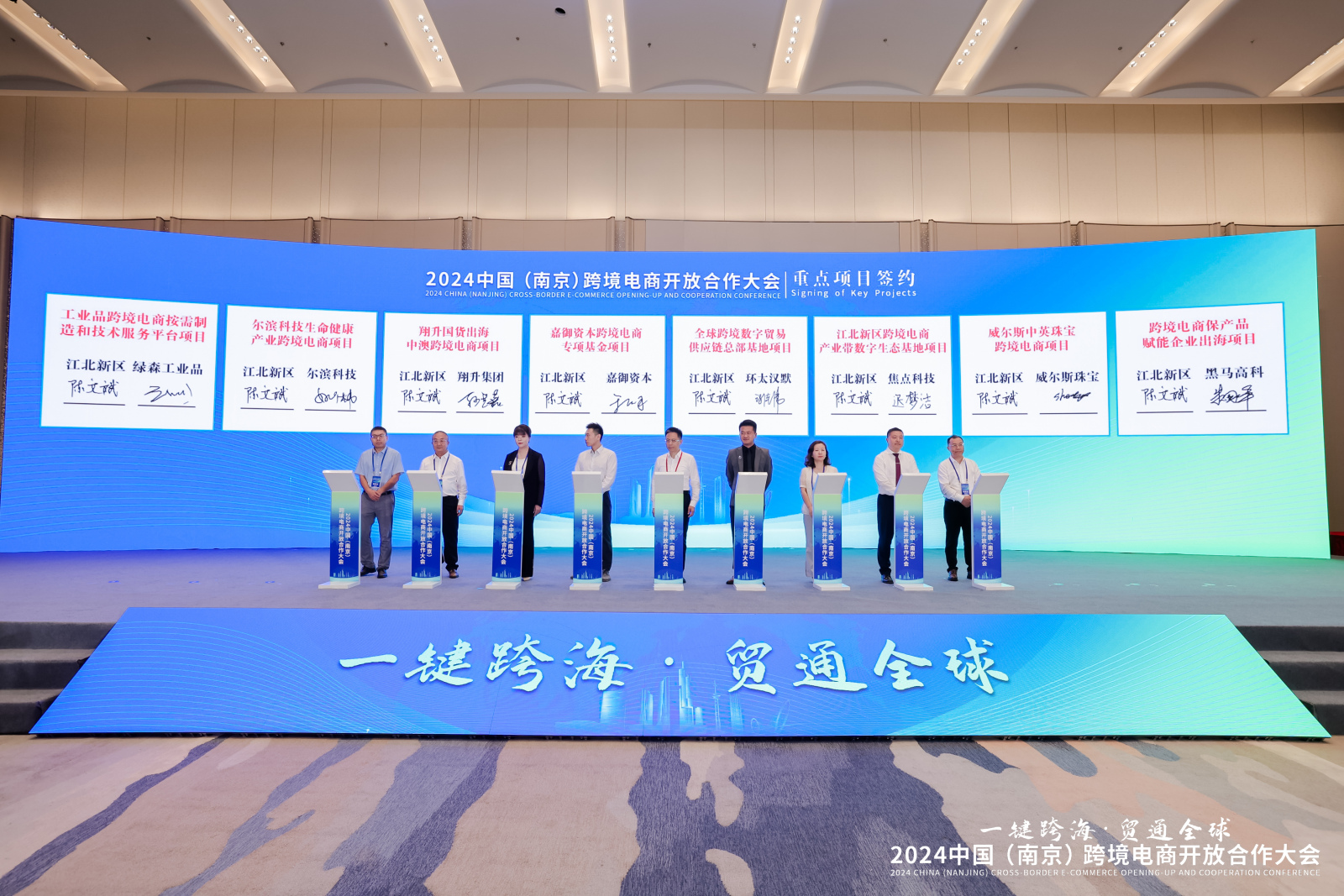 焦点科技受邀出席2024南京跨境电商开放合作大会