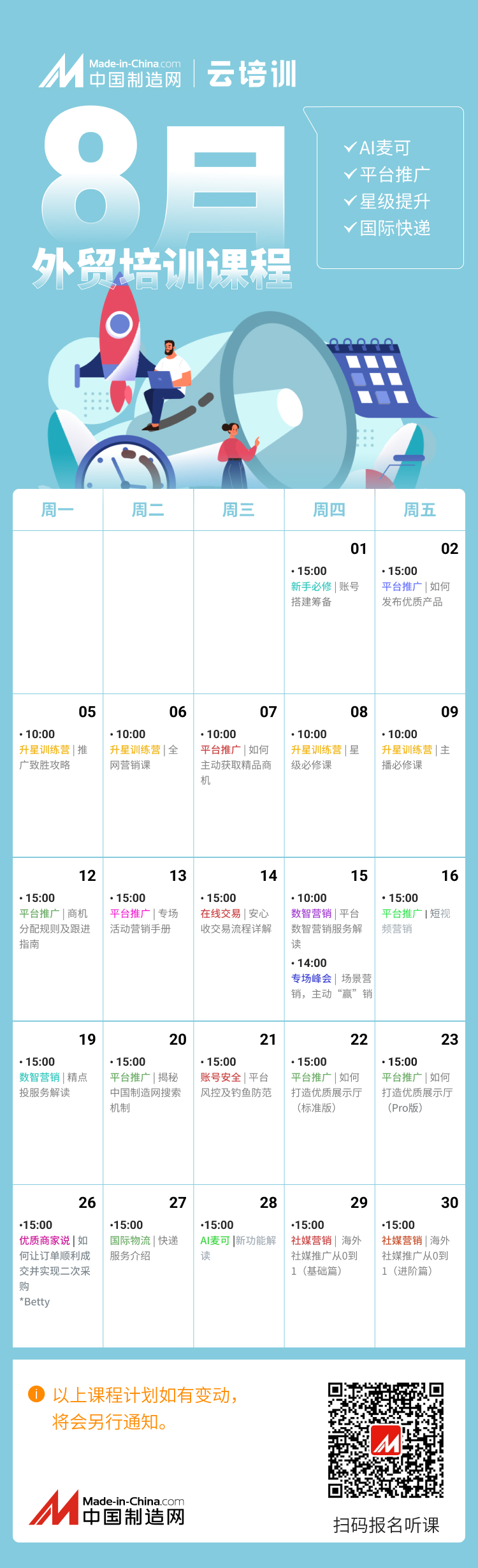 【云培训】2024年8月课程安排