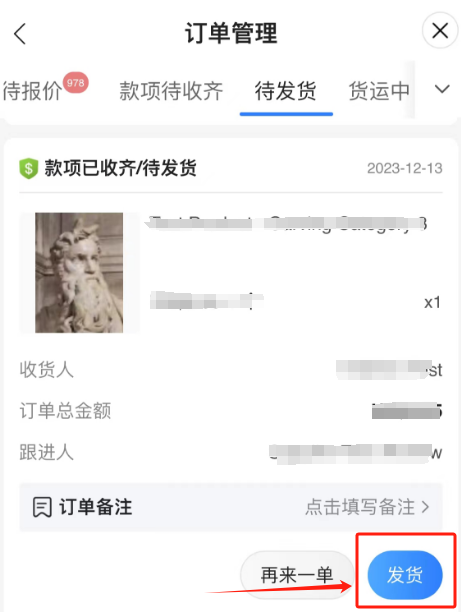 APP端订单发货流程