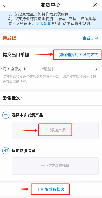 APP端订单发货流程