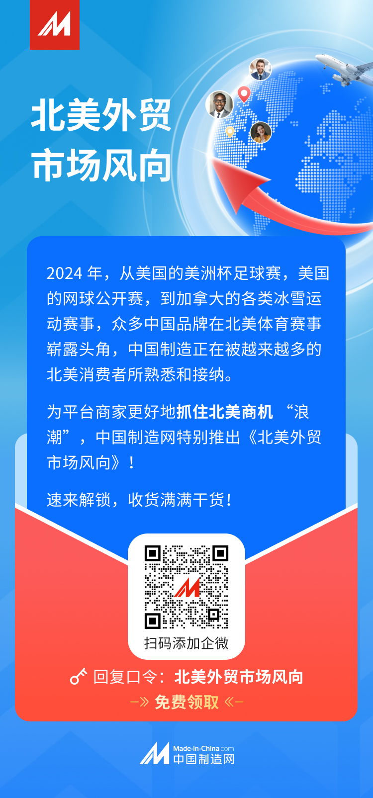 【北美外贸市场风向】邀您扫码免费领取9月北美外贸市场风向