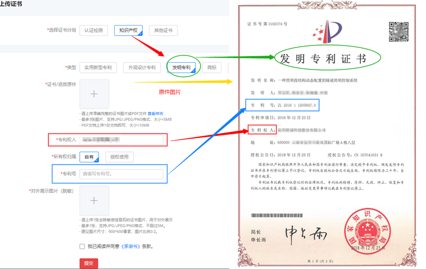 如何上传知识产权类证书