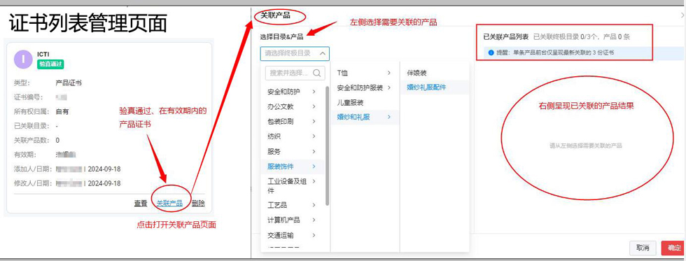 证书关联产品