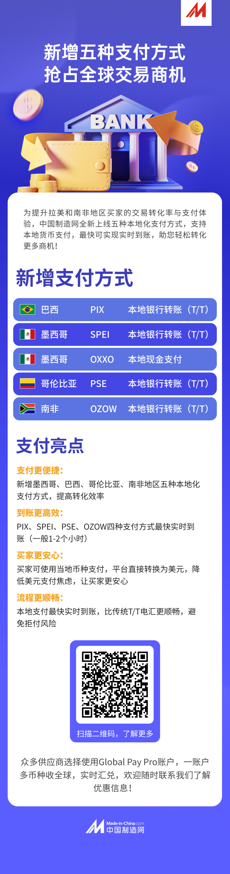 新增五种支付方式，抢占全球交易商机