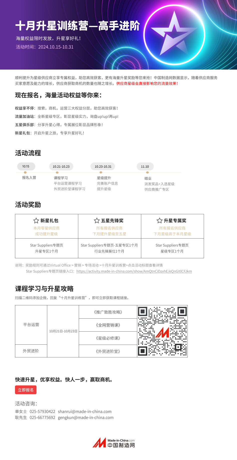 【10月升星训练营】高手进阶报名火热开启