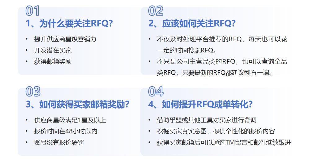 RFQ成单经验分享集锦