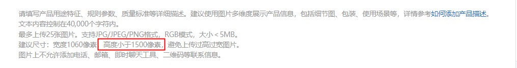 【功能通知】产品图片上传尺寸最新建议