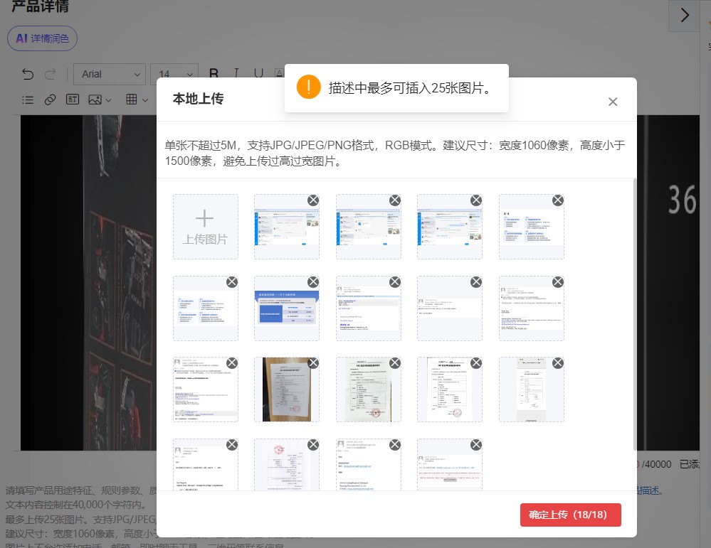 【功能通知】产品图片上传尺寸最新建议