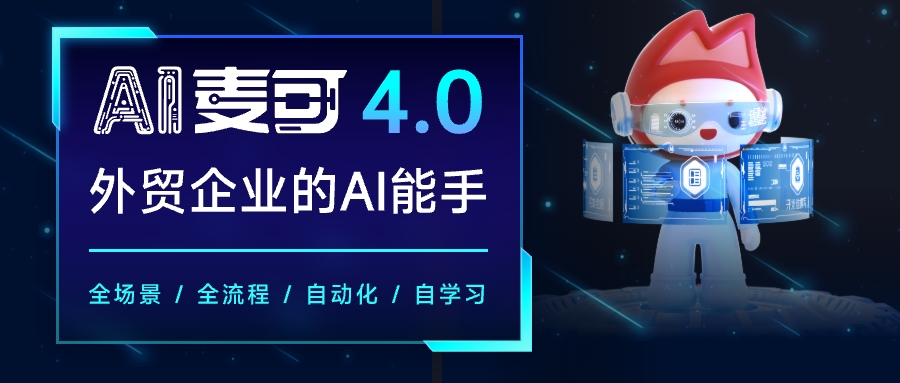 焦点科技AI发布AI麦可4.0