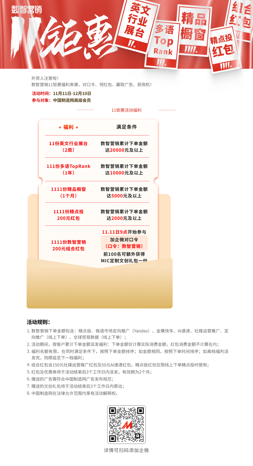 数智营销11钜惠