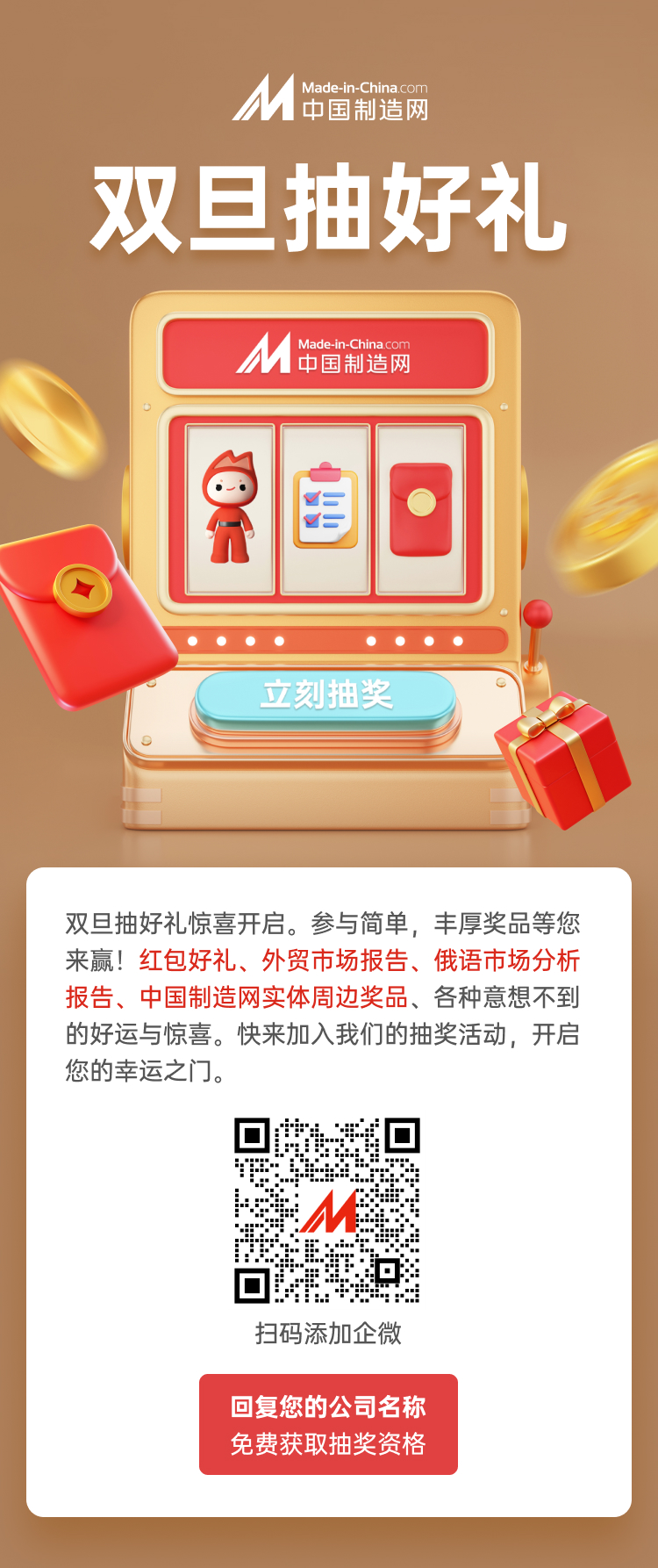 【双旦抽好礼】邀您扫码加企微，免费获取幸运抽奖机会