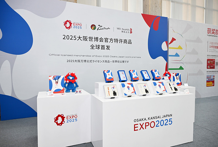 2025大阪世博会特许商品首发 中国制造之美品牌国际化加速