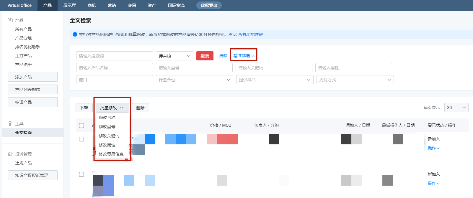 产品信息支持筛选及批量修改