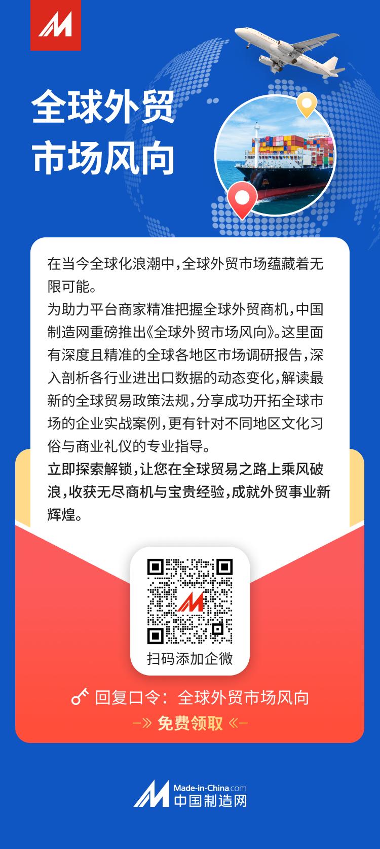【非洲外贸市场风向】邀您扫码免费领取非洲外贸市场风向