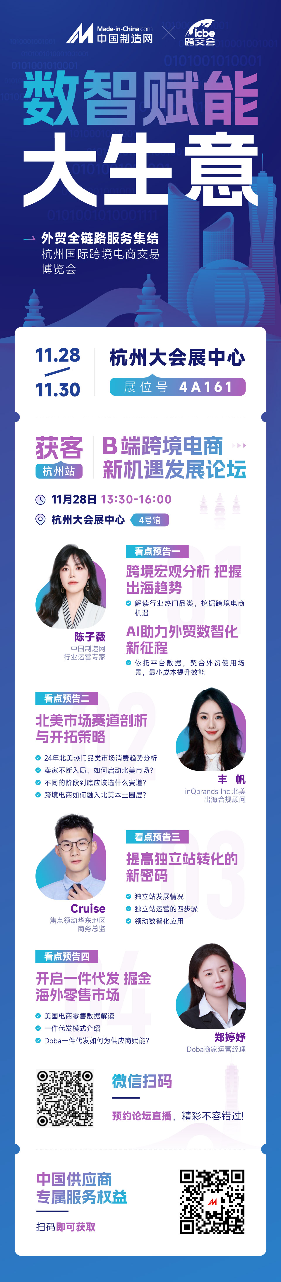数智赋能大生意