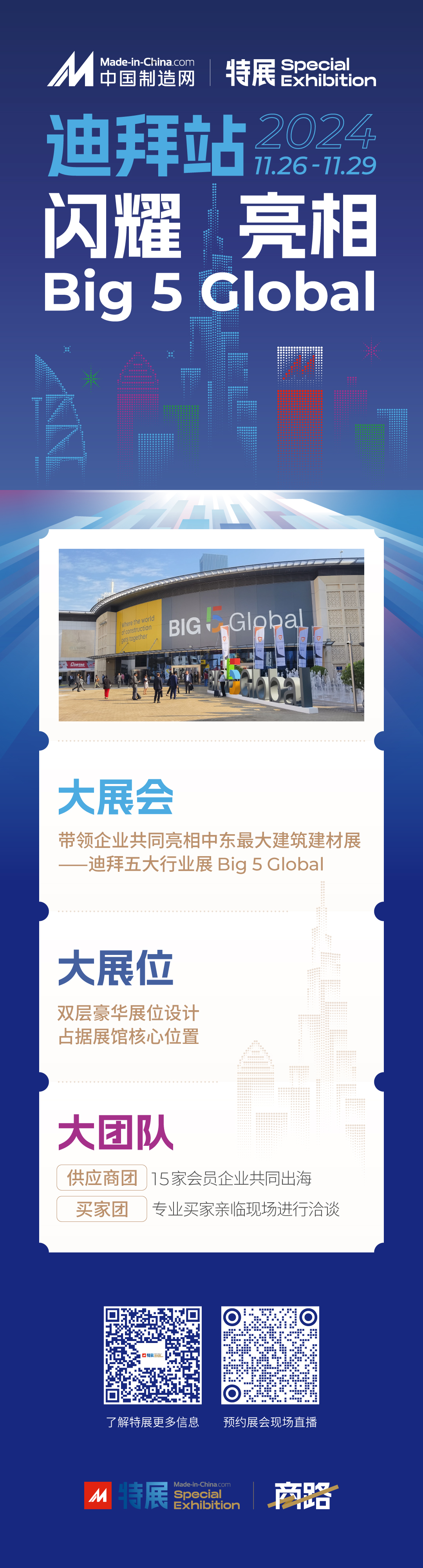 【特展】迪拜站启动！大展会，大展位，大团队！