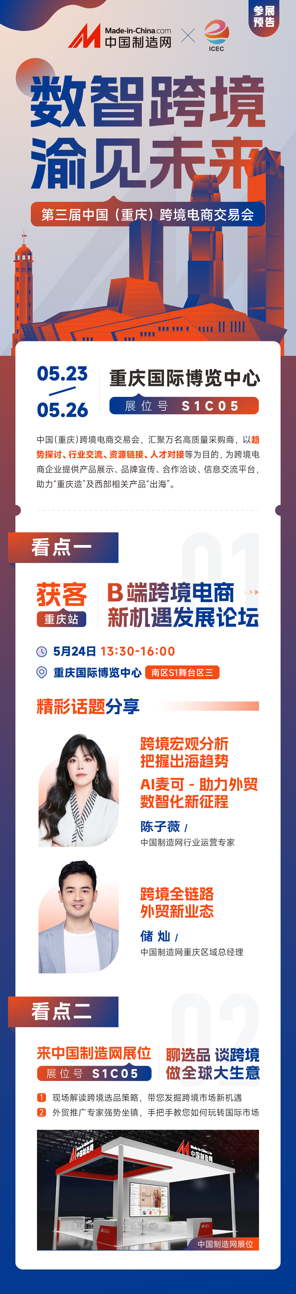 不如在这里与中国制造网一起渝见跨境新机遇！