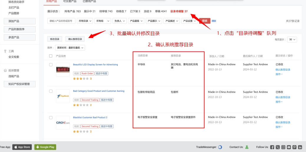 2025-1月【国际站目录体系升级】