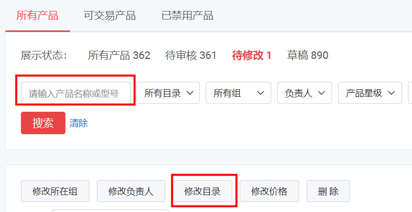 2025-1月【国际站目录体系升级】