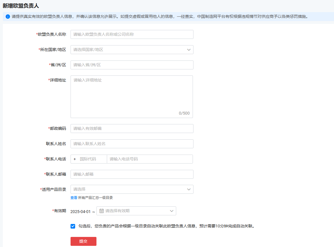【功能通知】“欧盟负责人管理”功能上线