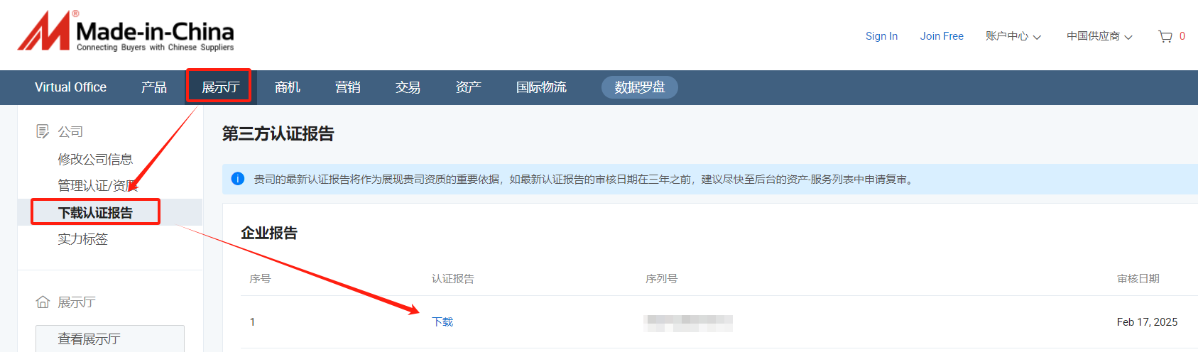 如何在中国制造网后台下载认证报告?