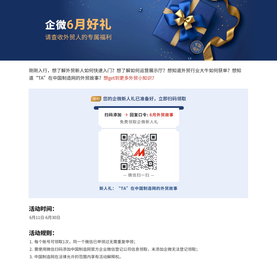 【企微新粉福利】邀您扫码加企微，免费领取6月外贸故事