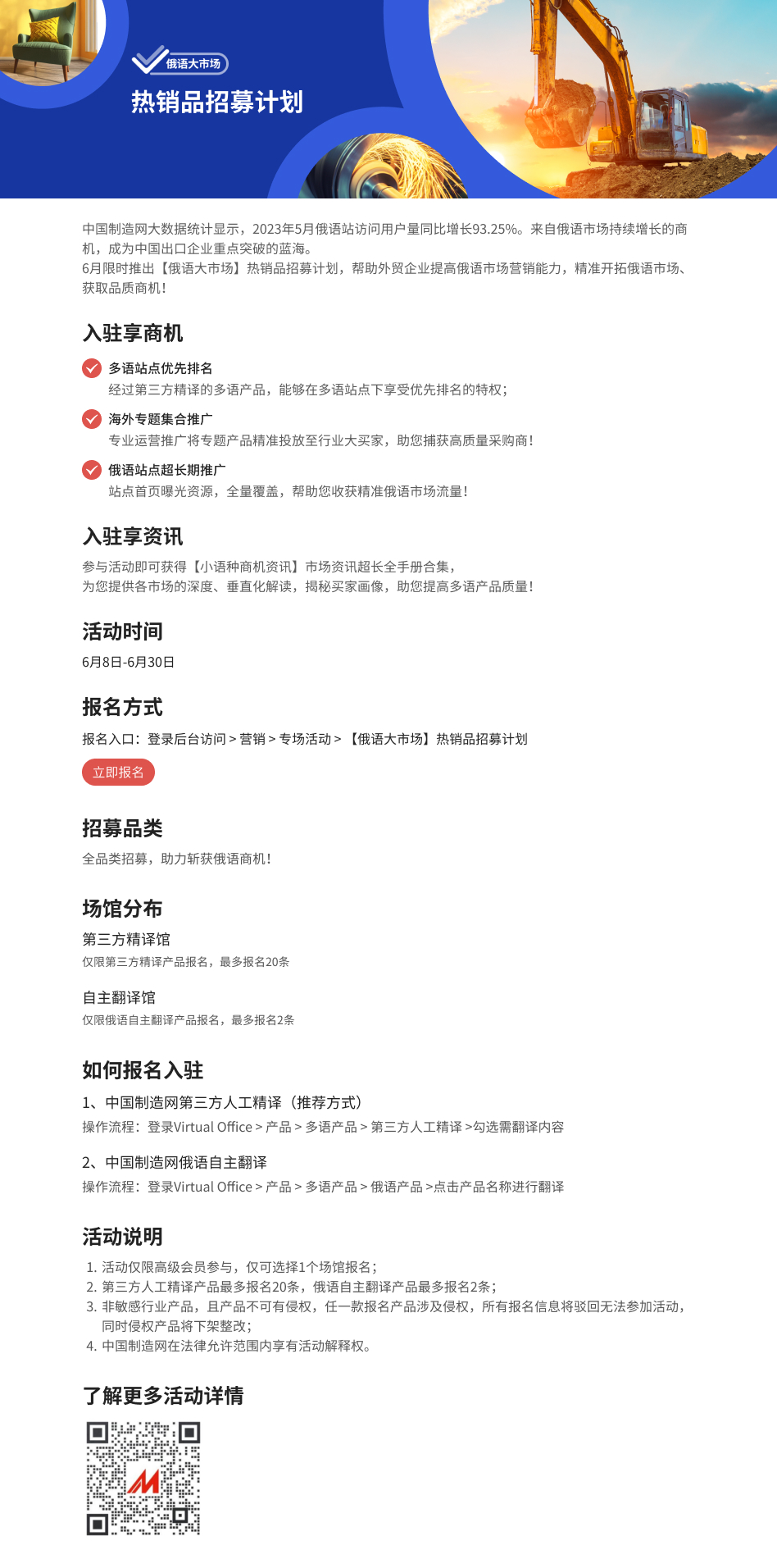 【俄语大市场】热销品招募计划火热进行中！